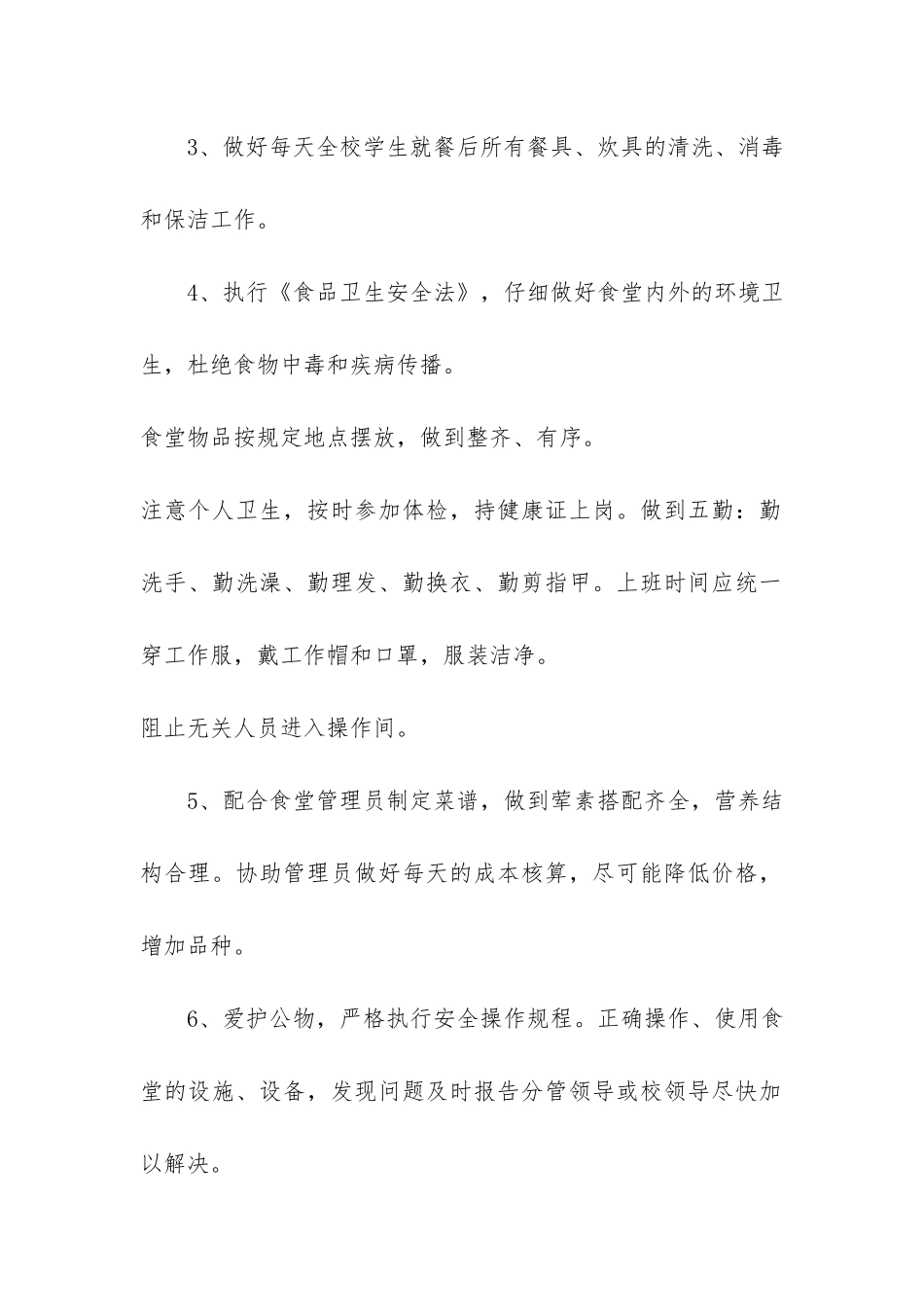员工聘用合同协议参考规范2024_第2页