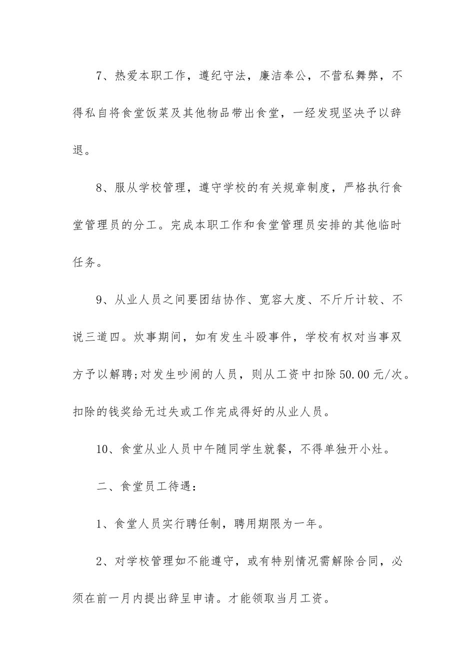 员工聘用合同协议参考规范2024_第3页
