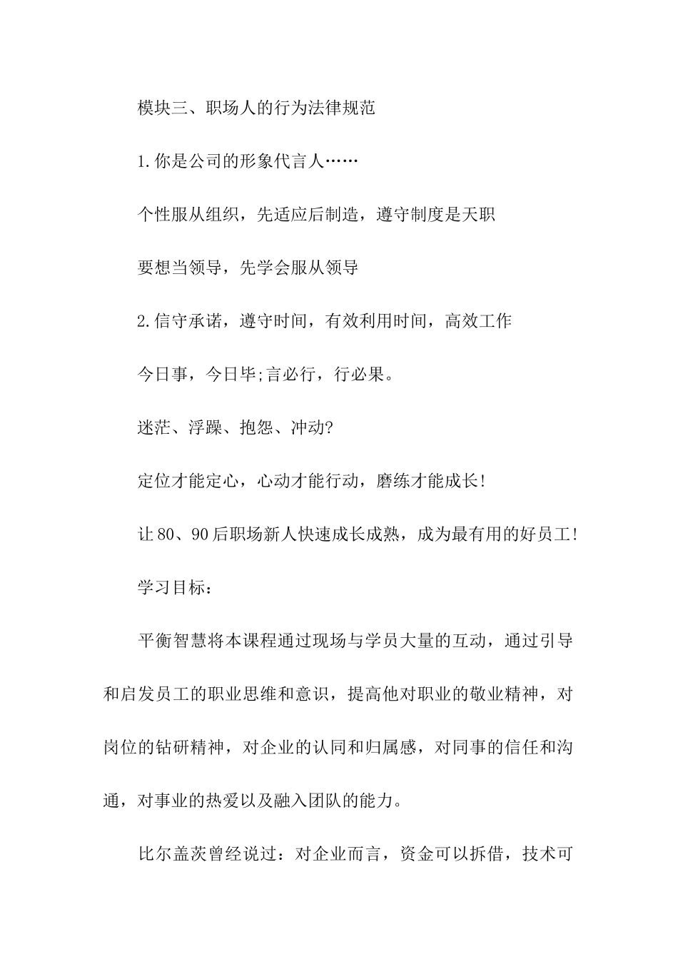 员工职业素养培训课程_第2页