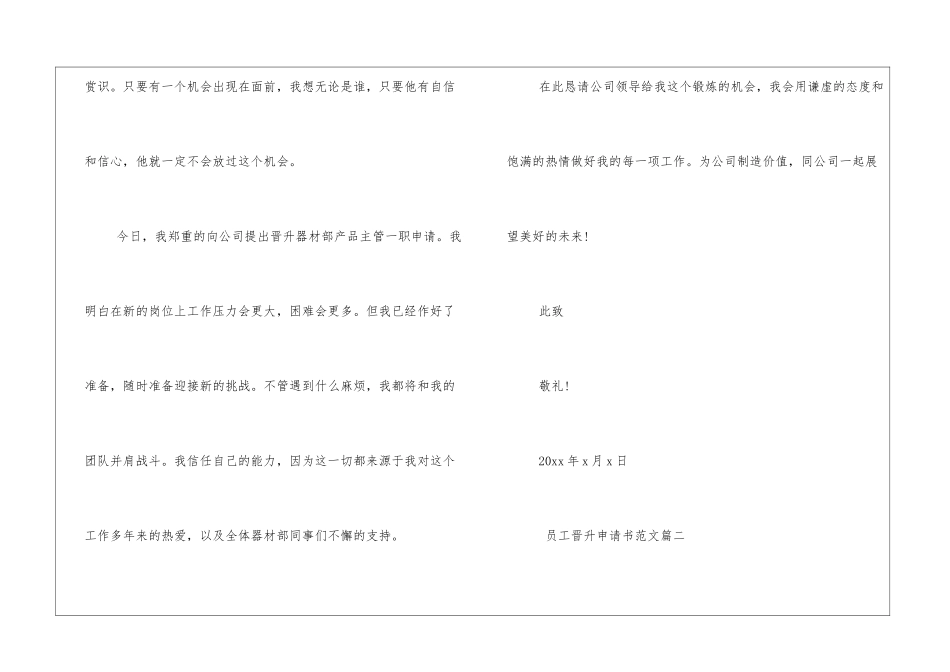 员工职位晋级申请书_第2页