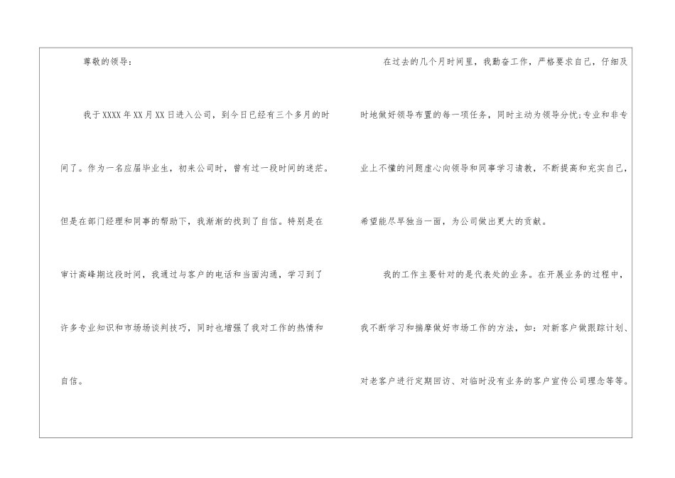 员工职位晋级申请书_第3页