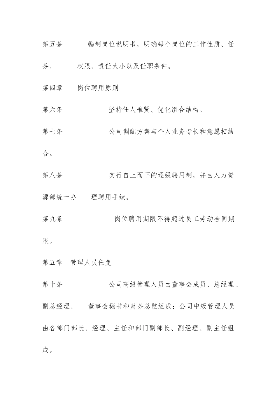 员工聘用管理办法-_第2页