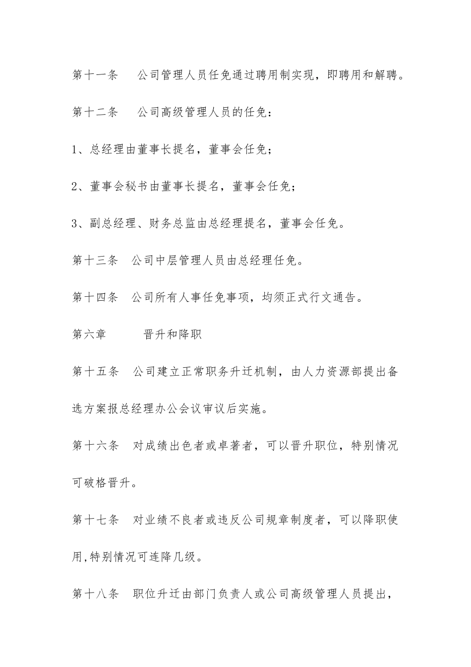 员工聘用管理办法-_第3页