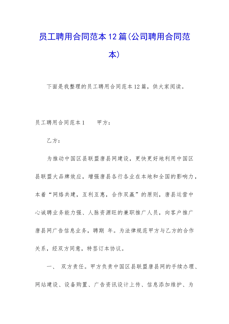 员工聘用合同范本12篇_第1页