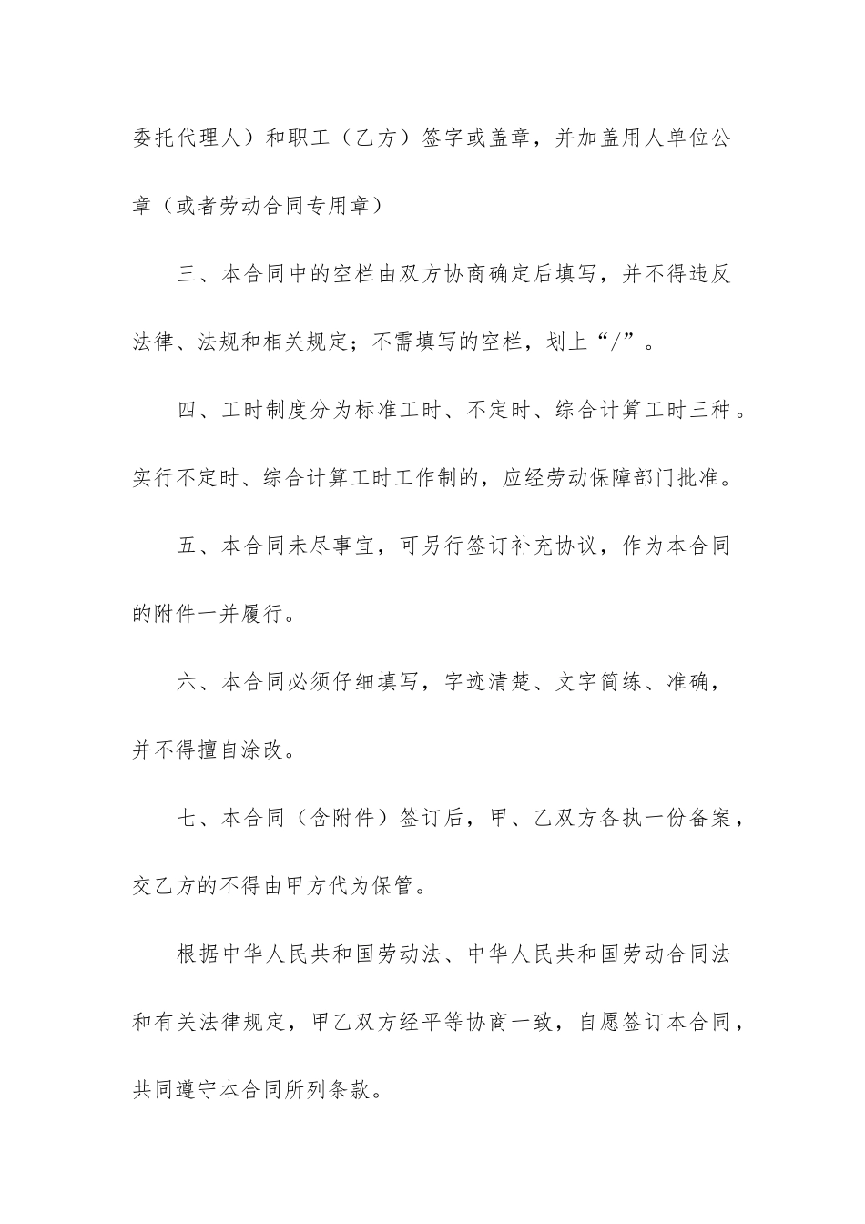 员工聘用合同模板4篇_第2页