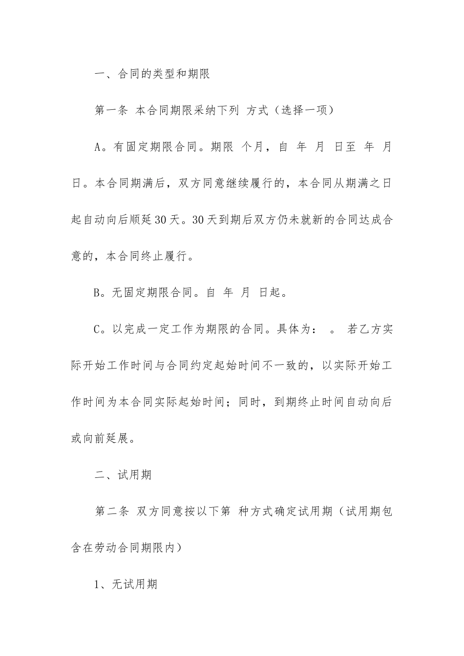 员工聘用合同模板4篇_第3页