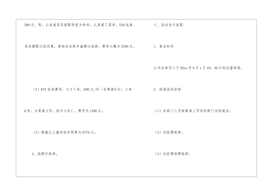 员工聚餐策划活动方案_第2页