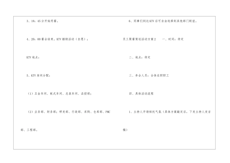 员工聚餐策划活动方案_第3页