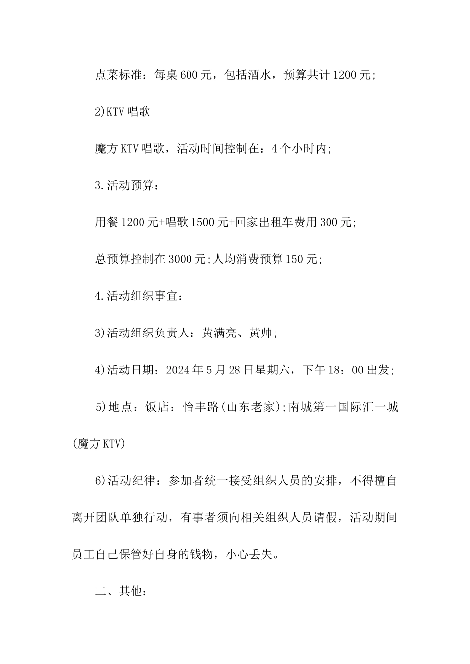 员工聚餐活动策划方案汇总_第2页