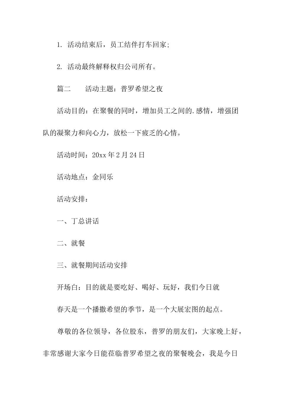 员工聚餐活动策划方案汇总_第3页