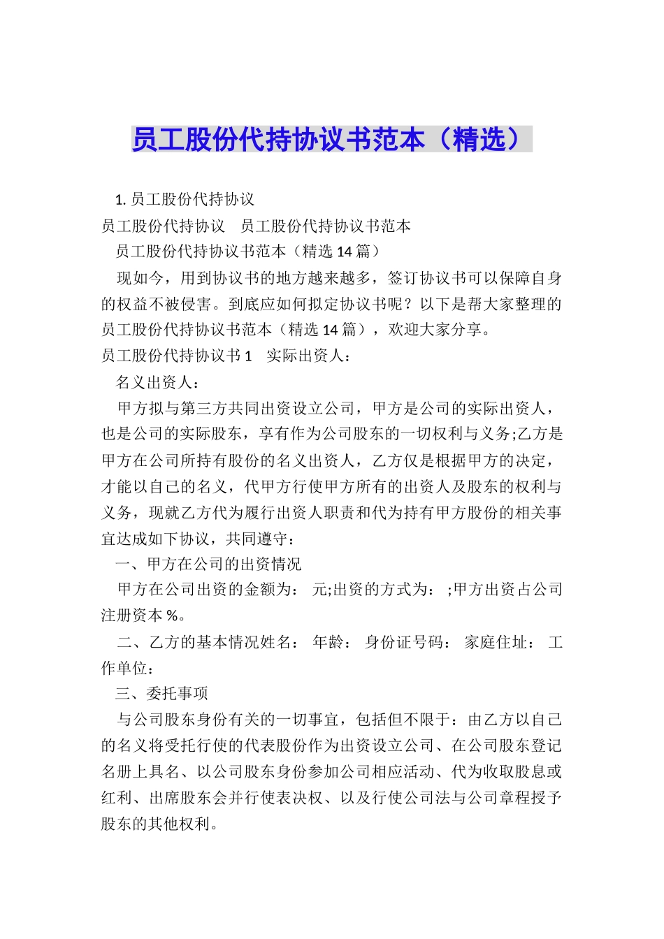 员工股份代持协议书范本_第1页
