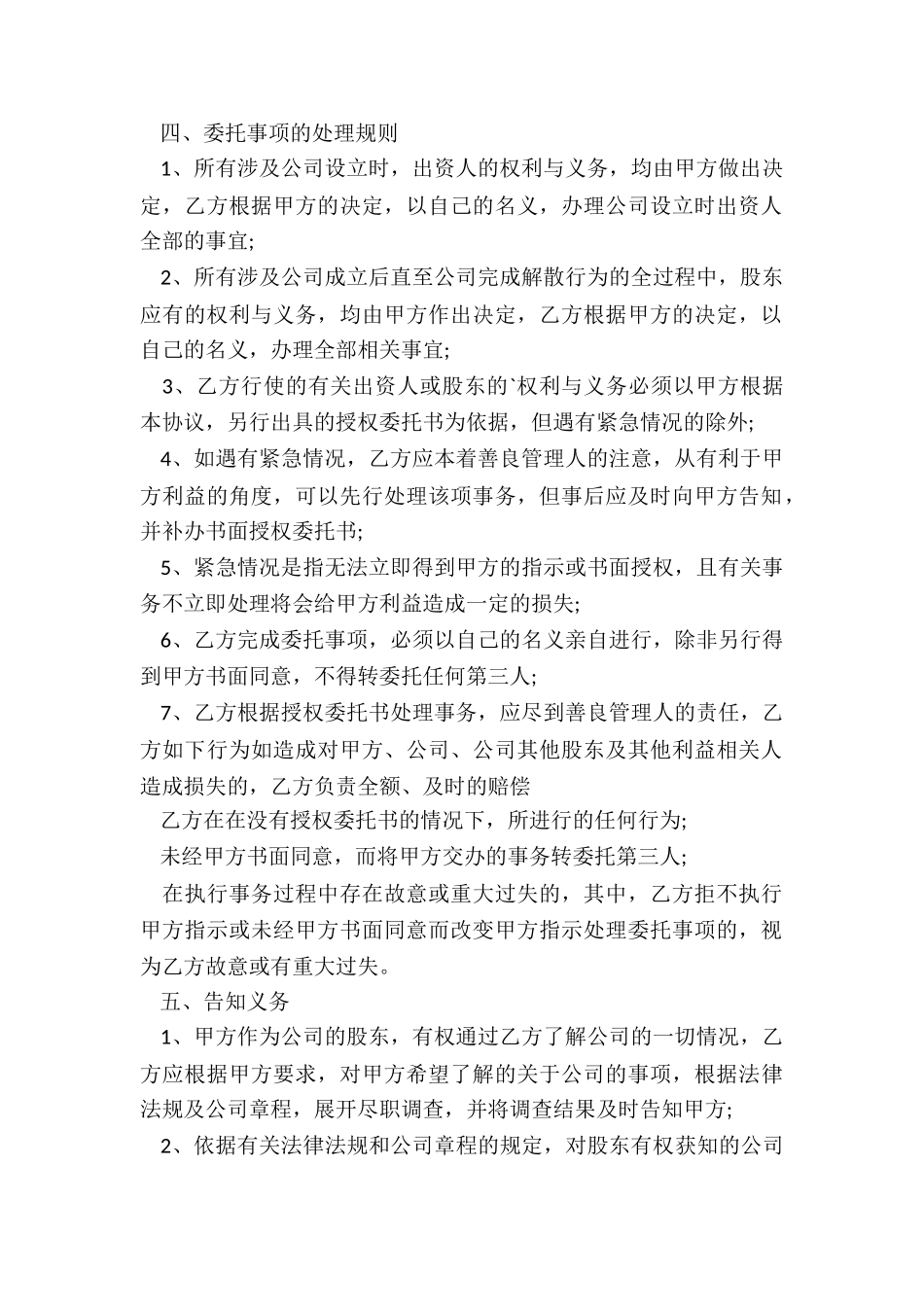 员工股份代持协议书范本_第2页