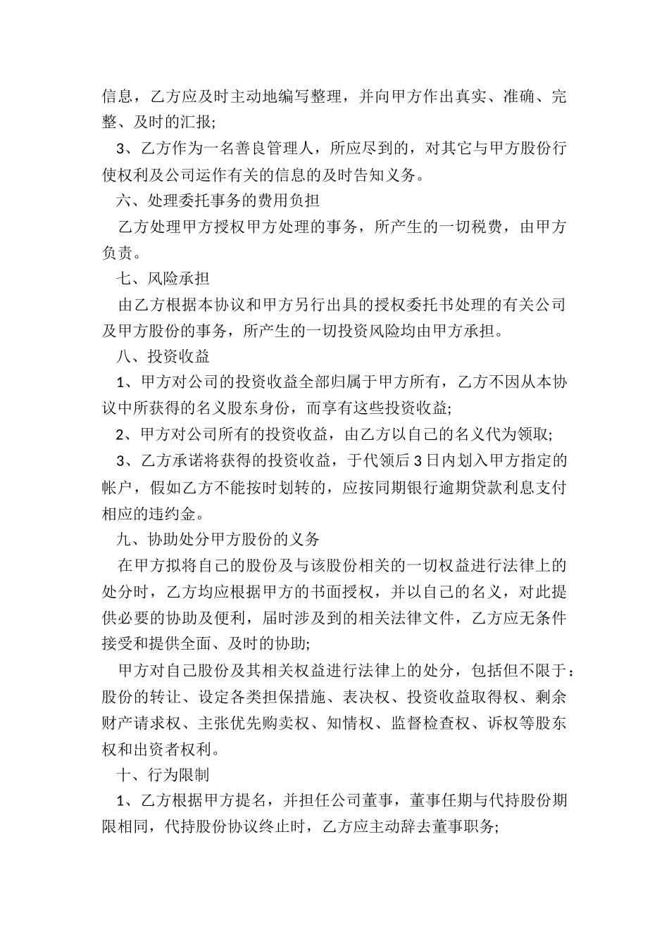 员工股份代持协议书范本_第3页