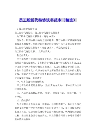 员工股份代持协议书范本