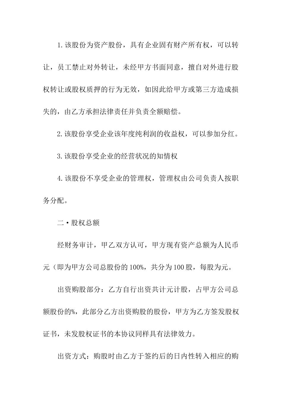 员工股份协议书5篇_第2页