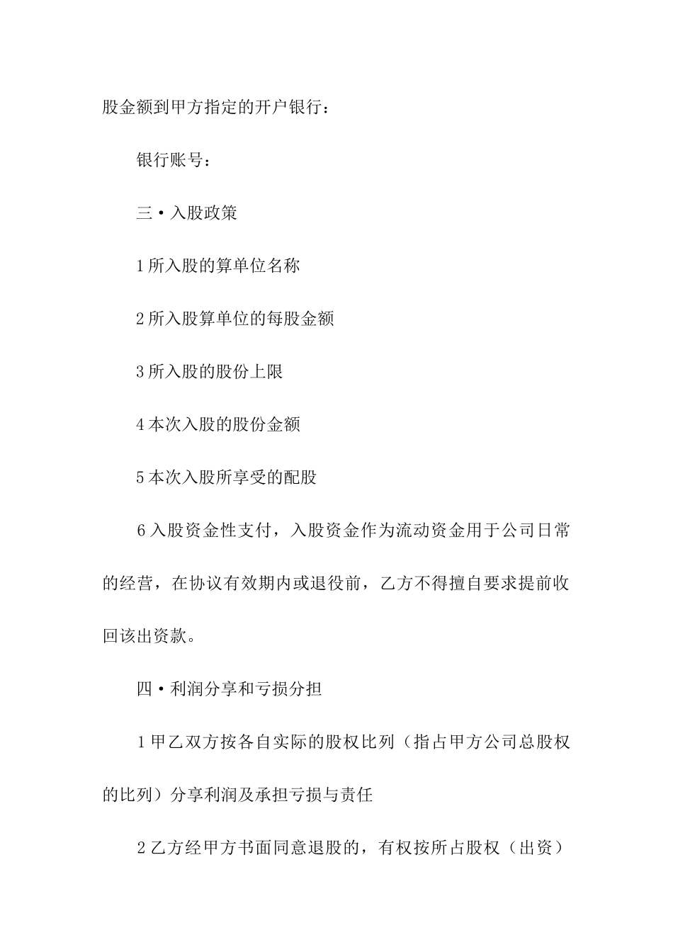 员工股份协议书5篇_第3页