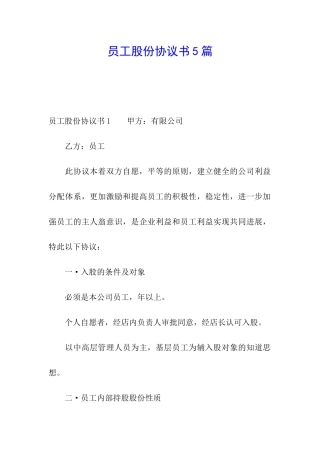 员工股份协议书5篇