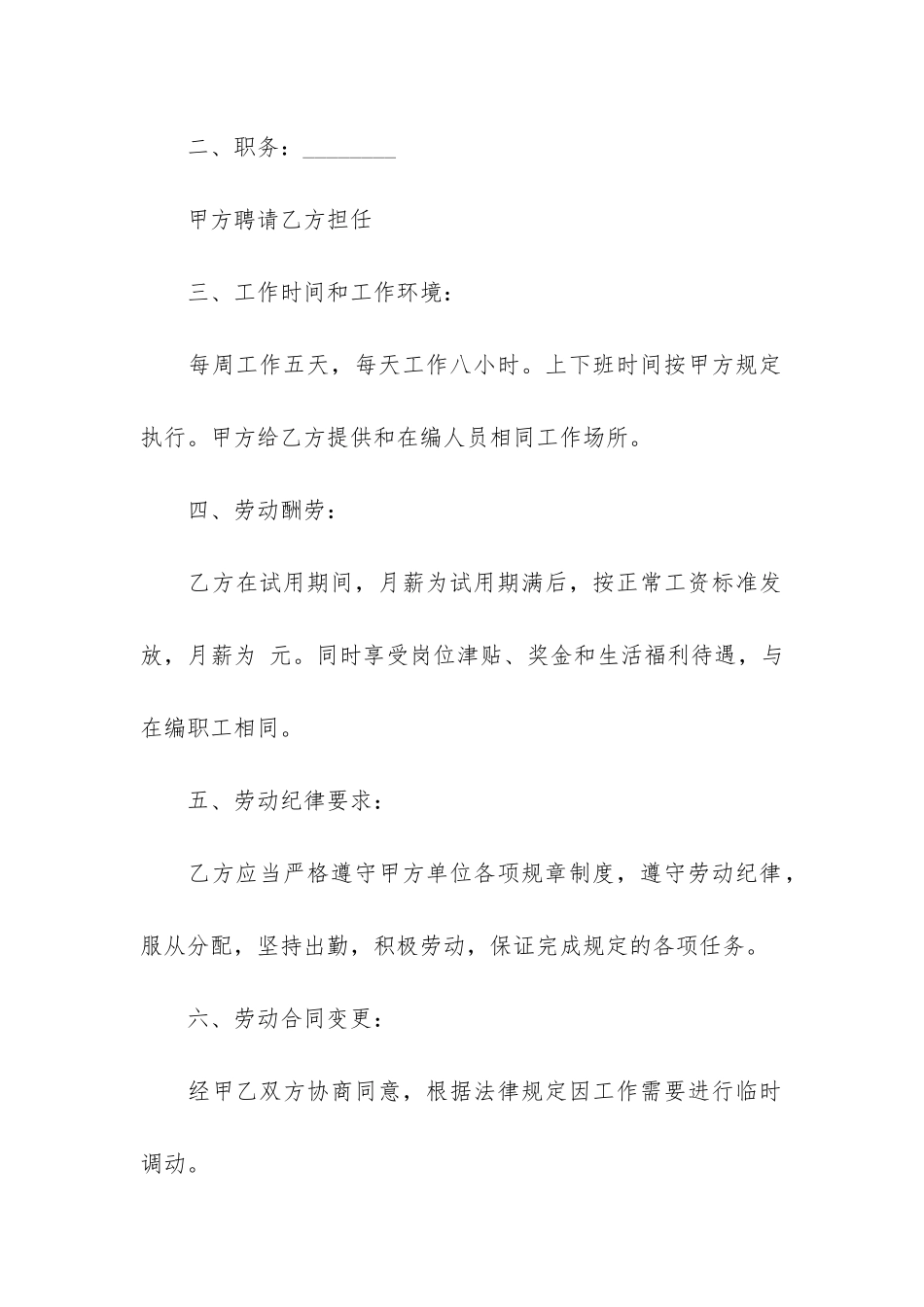员工聘用合同协议书范本3篇-企业聘用协议范本_第2页