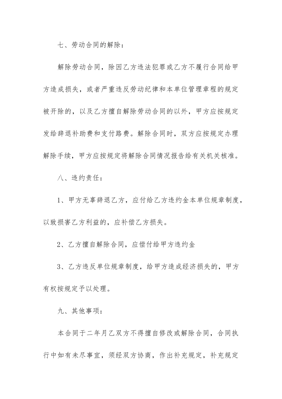 员工聘用合同协议书范本3篇-企业聘用协议范本_第3页
