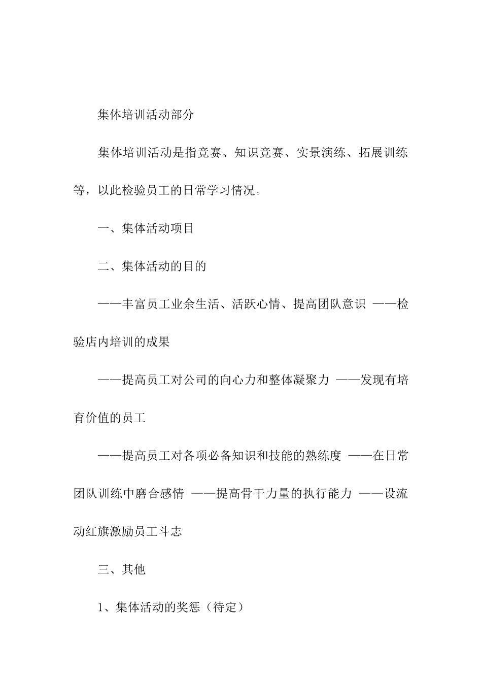 员工能力提升方案_第3页