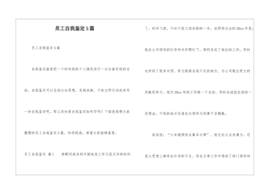 员工自我鉴定5篇_第1页