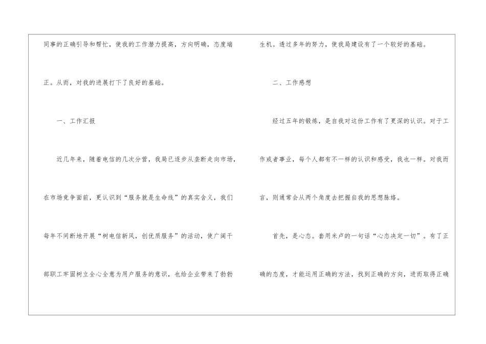 员工自我鉴定5篇_第2页