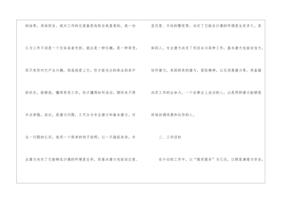 员工自我鉴定5篇_第3页
