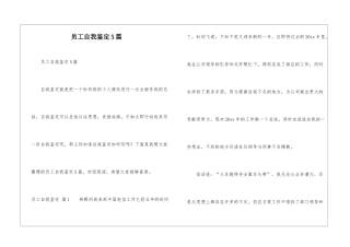 员工自我鉴定5篇