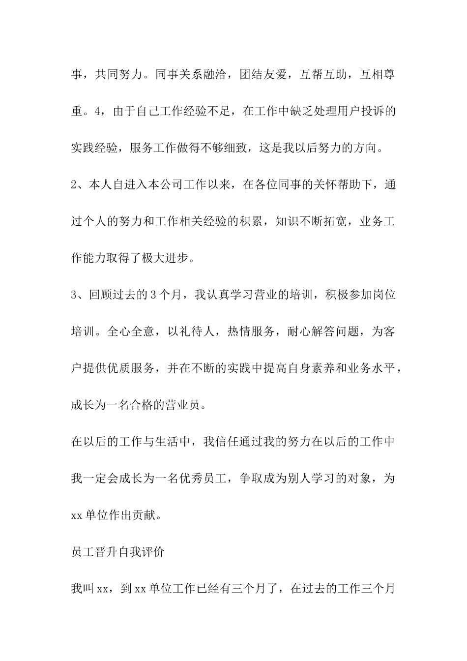 员工自我评价及建议_第2页