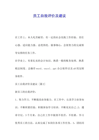 员工自我评价及建议