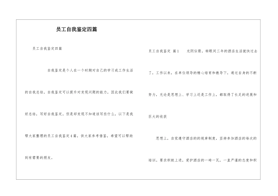 员工自我鉴定四篇_第1页