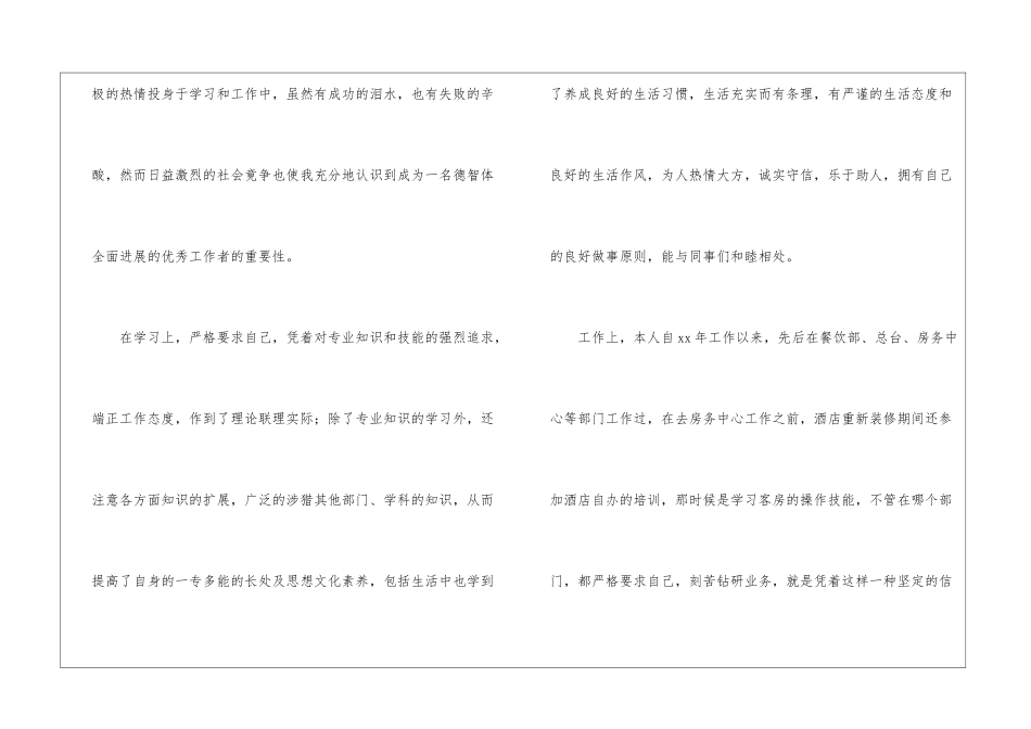员工自我鉴定四篇_第2页