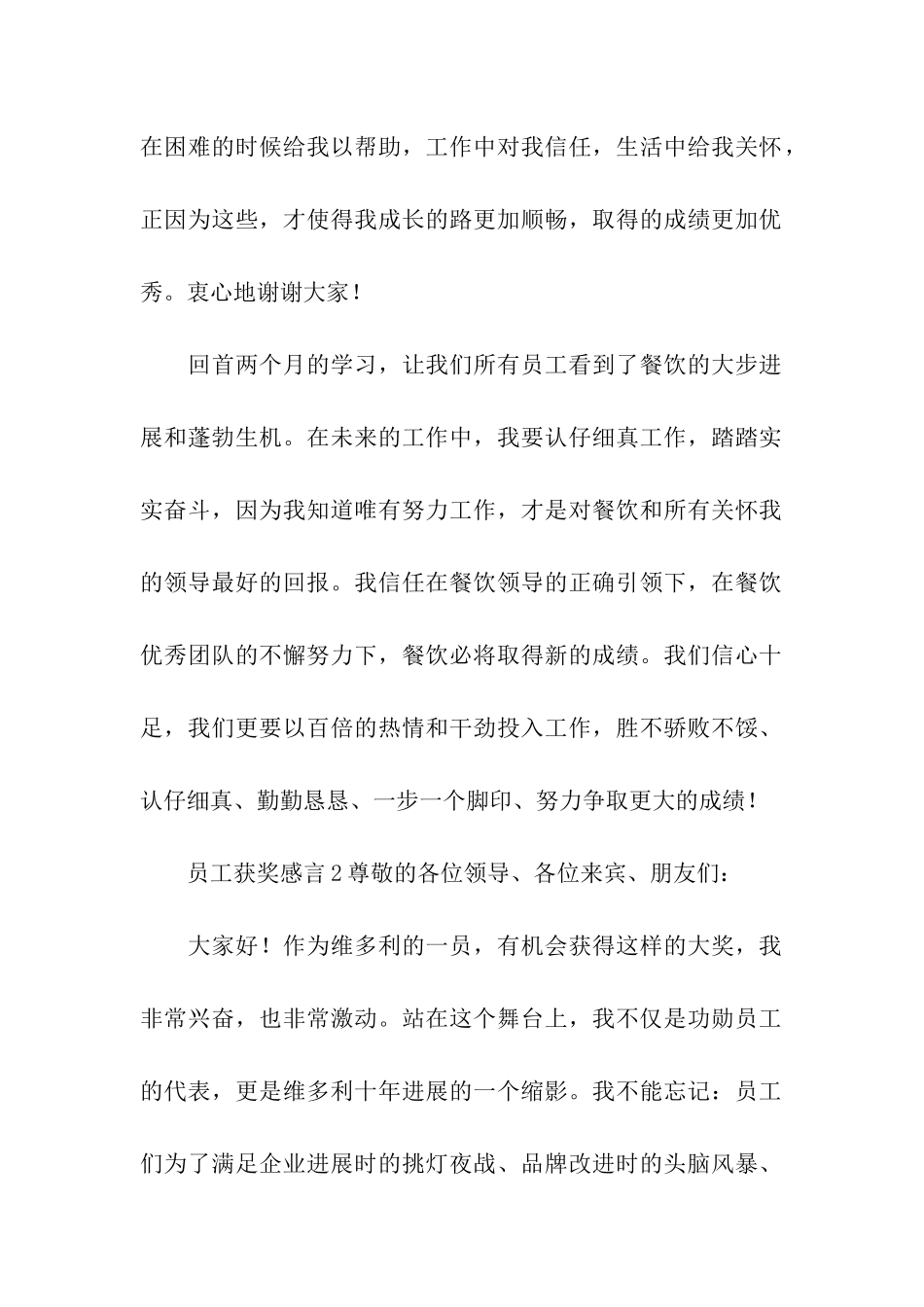 员工获奖感言(精选6篇)_第2页