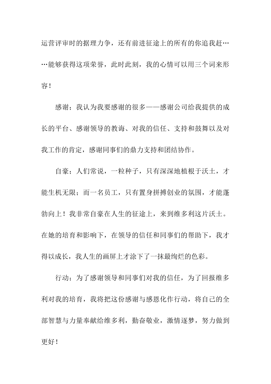 员工获奖感言(精选6篇)_第3页