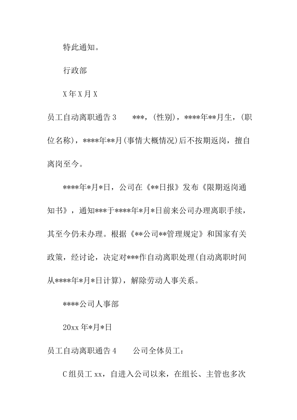 员工自动离职通告_第2页