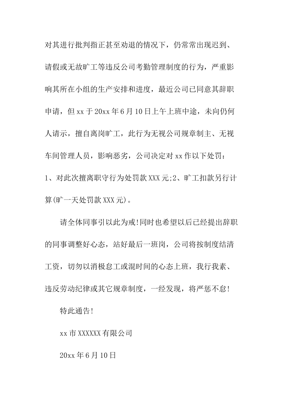 员工自动离职通告_第3页