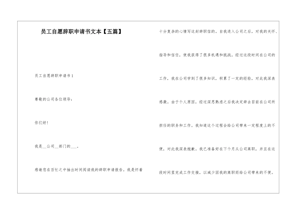 员工自愿辞职申请书文本_第1页