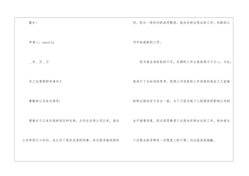 员工自愿辞职申请书文本_第3页