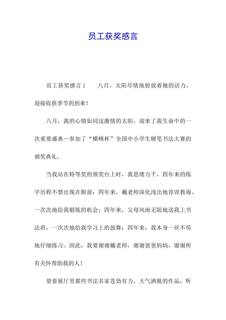 员工获奖感言_第1页