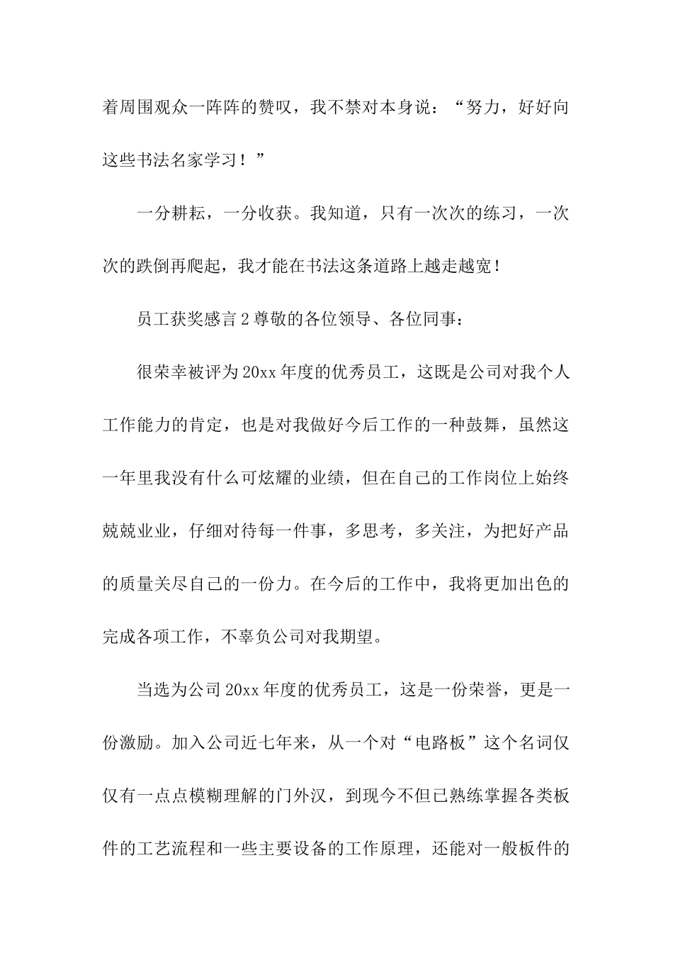 员工获奖感言_第2页