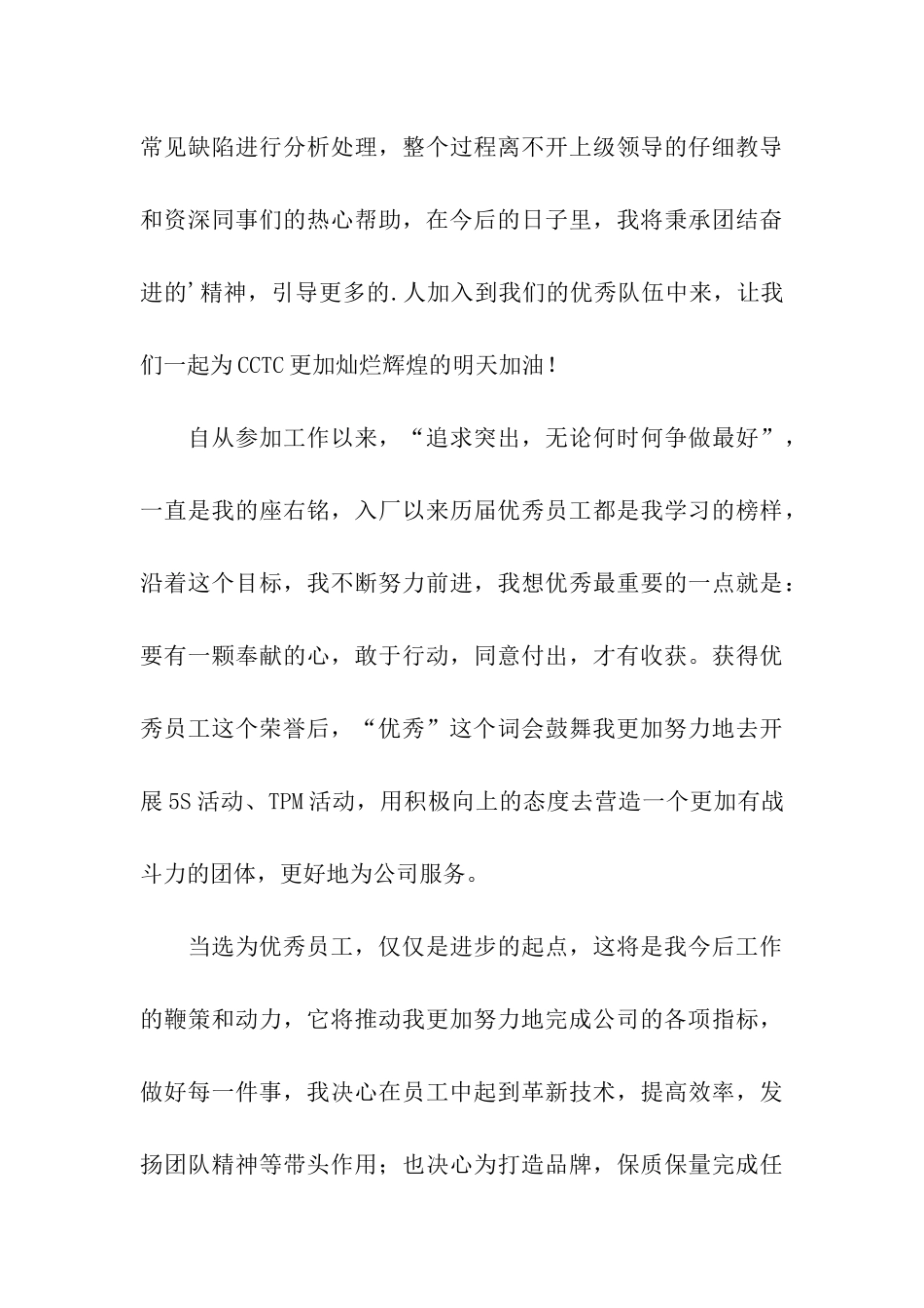 员工获奖感言_第3页