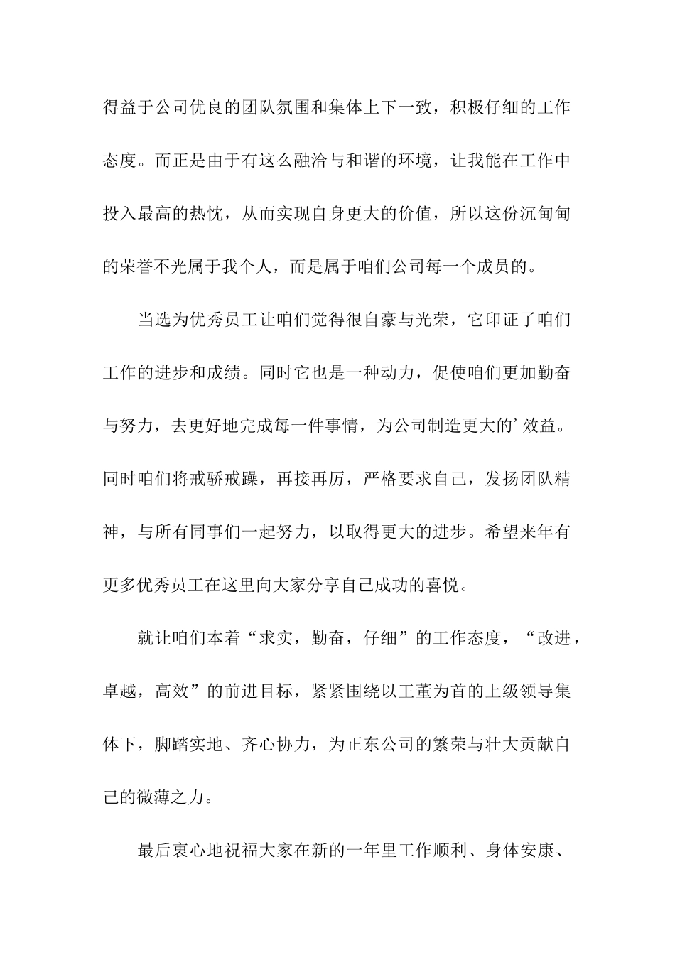 员工获奖感言发言稿四篇_第2页