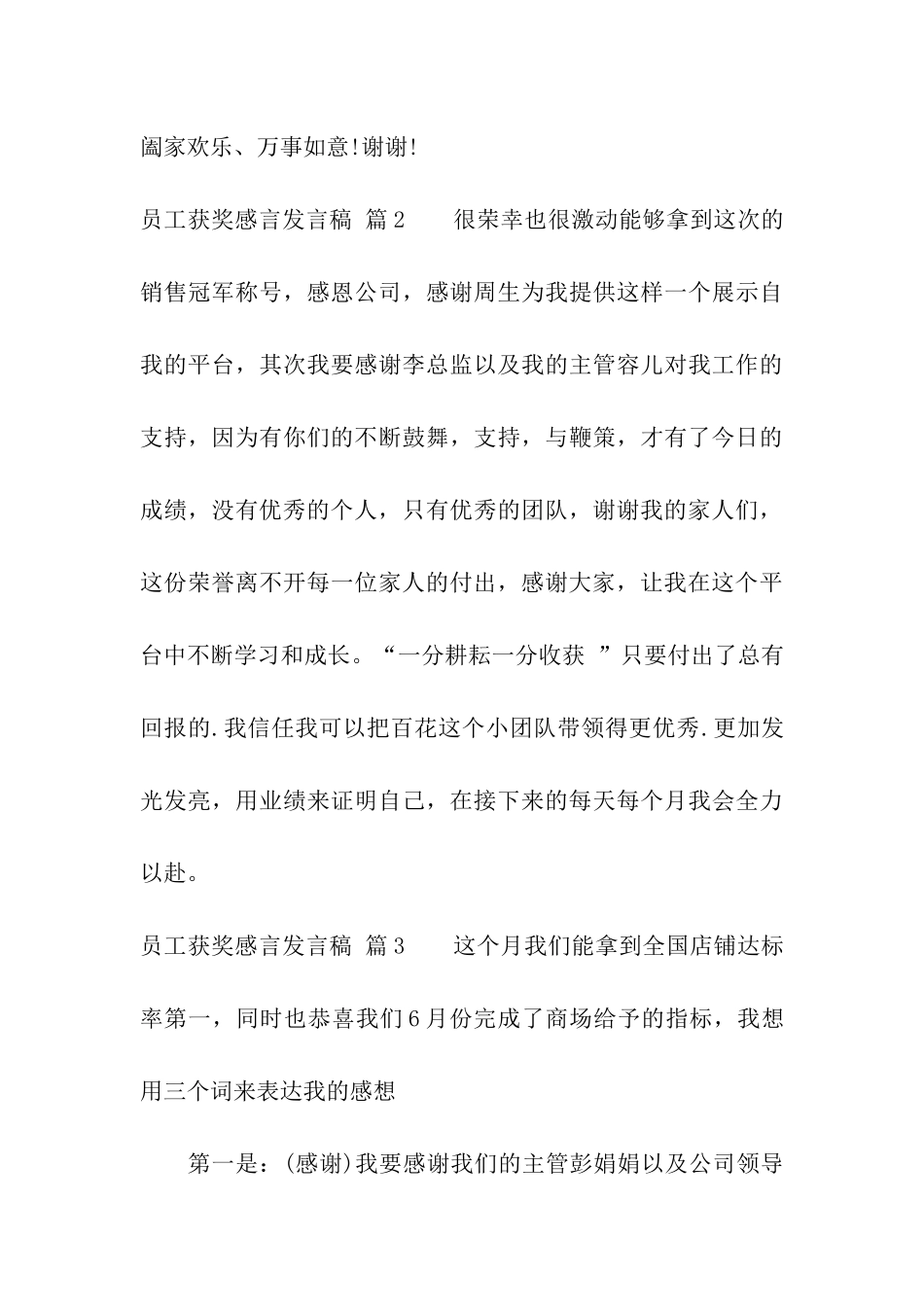员工获奖感言发言稿四篇_第3页