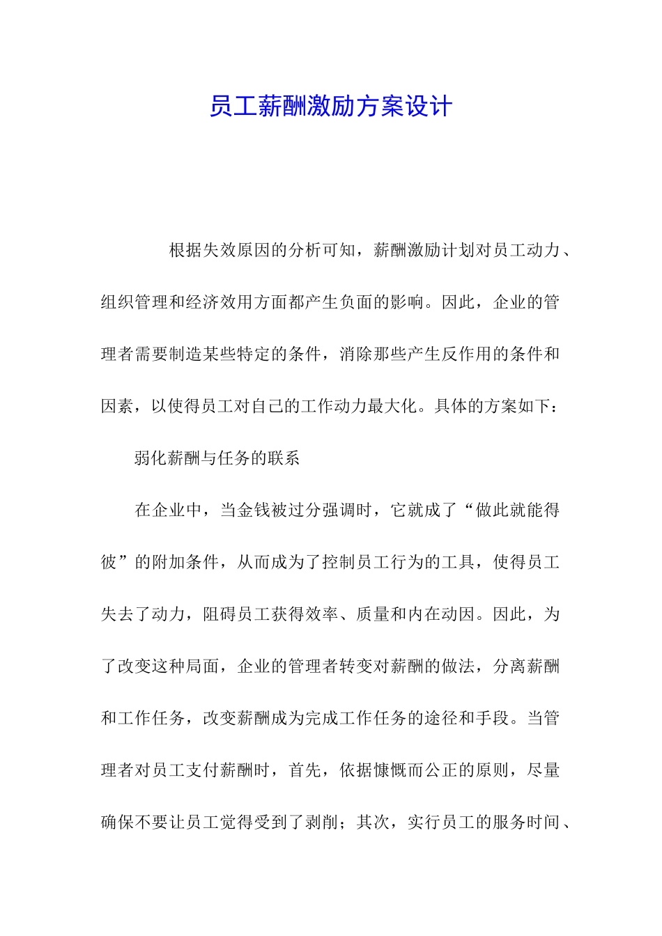 员工薪酬激励方案设计_第1页