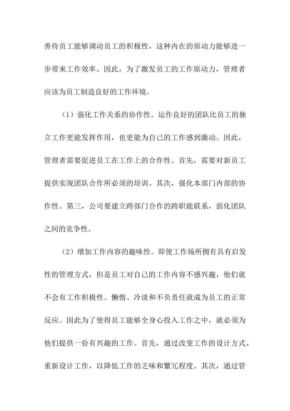 员工薪酬激励方案设计_第3页