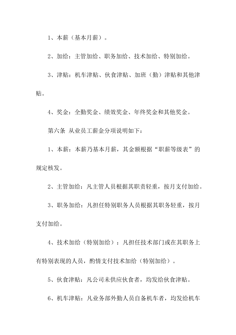 员工薪酬福利管理制度内容_第2页