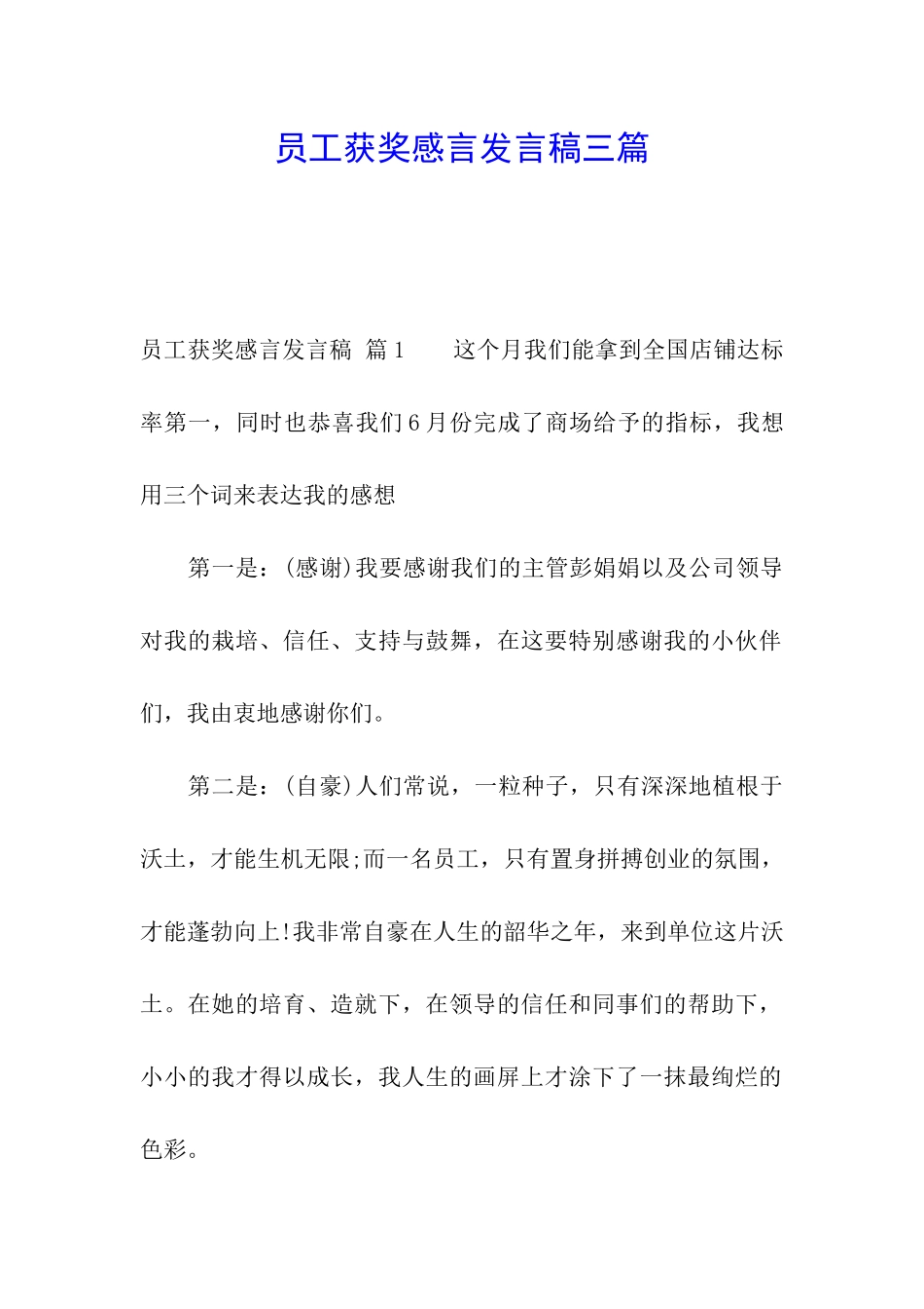 员工获奖感言发言稿三篇_第1页