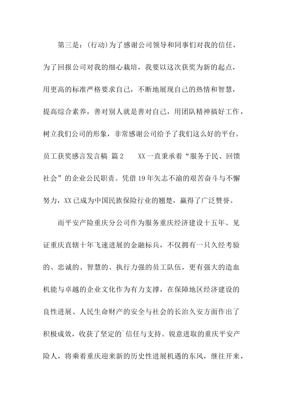 员工获奖感言发言稿三篇_第2页