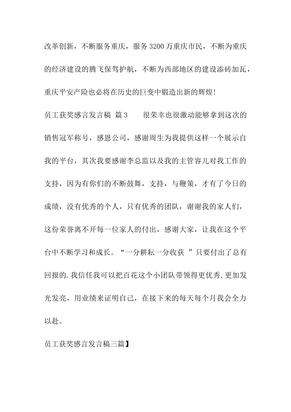 员工获奖感言发言稿三篇_第3页