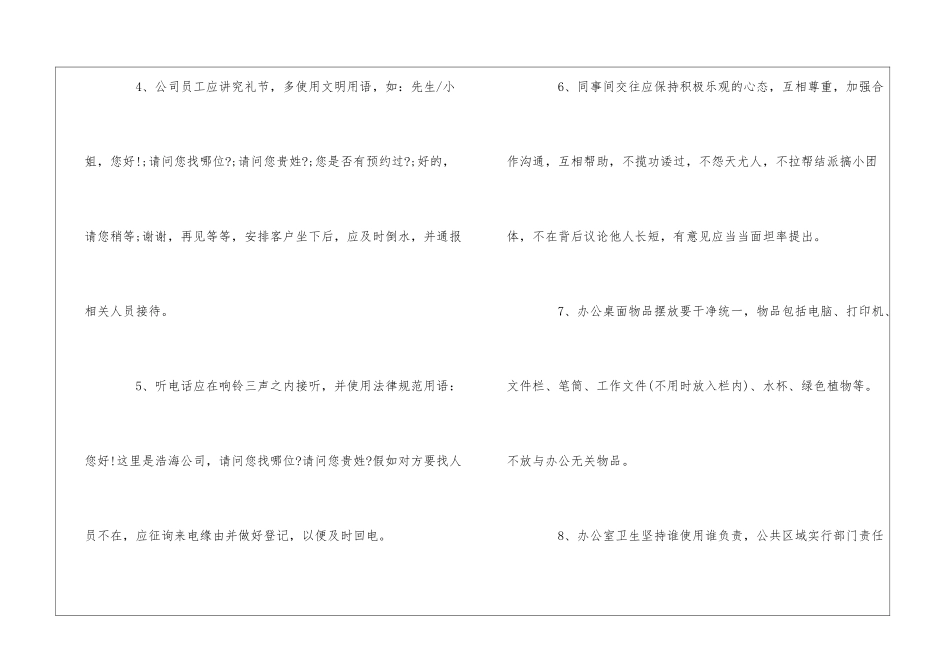 员工行为规范--_第2页